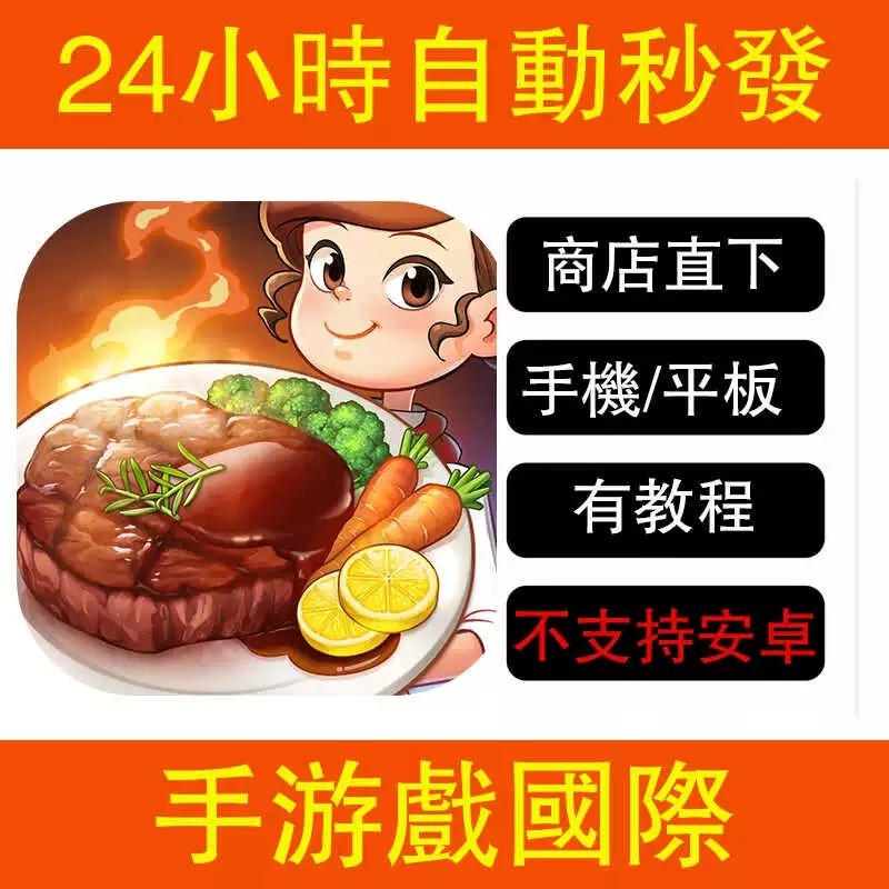 手游烹饪冒险Cooking Adventure游戏iPhone平板iPad下载