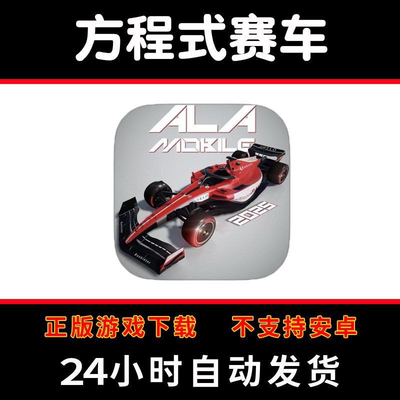ala mobile GP方程式赛车 手游下载更新苹果支持平板游戏