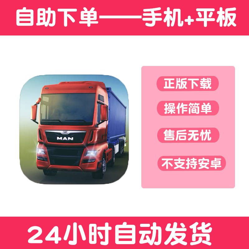 卡车模拟16 trucksimulation手游下载更新苹果支持平板游戏