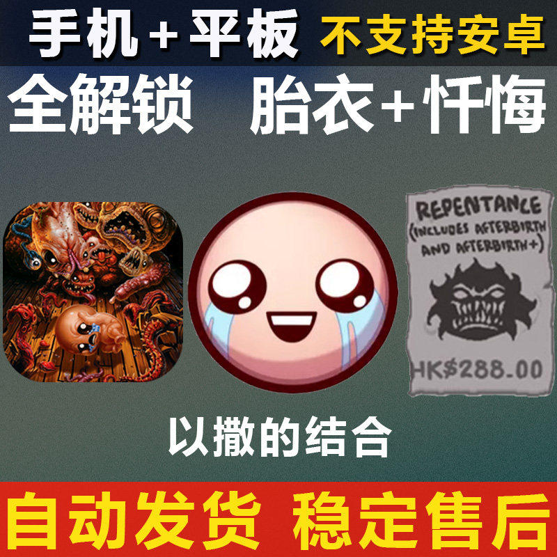 以撒的结合 The Binding if Isaac中文忏悔胎衣重生DLC