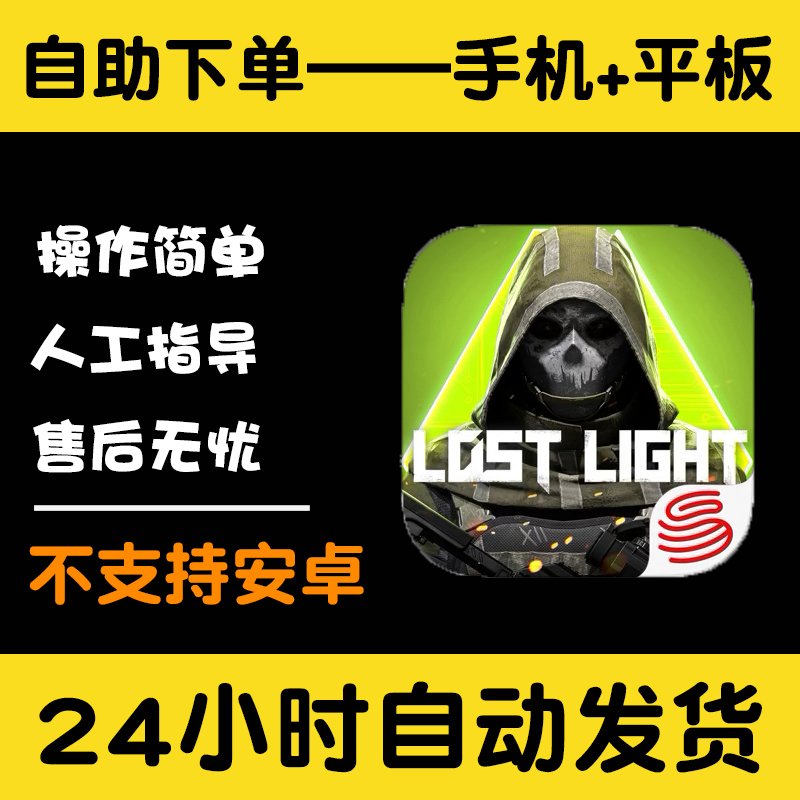 萤火突击Lost Light: Weapon Skin Treat版手游平板版游戏