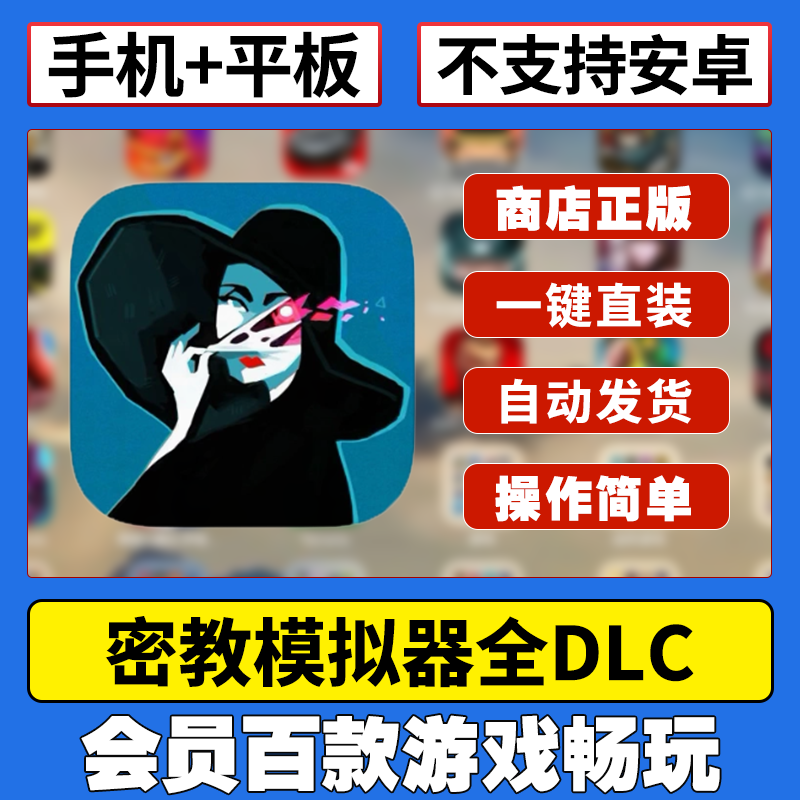 密教模拟器Cultist Simulator 中文ios完整版平板游戏下载