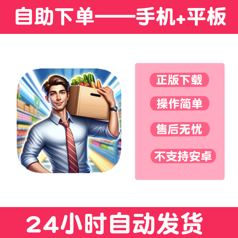 超市模拟器Supermarket Manager手游下载更新苹果平板游戏