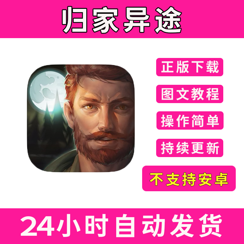 归家异途 版手游平板版游戏Home Behind