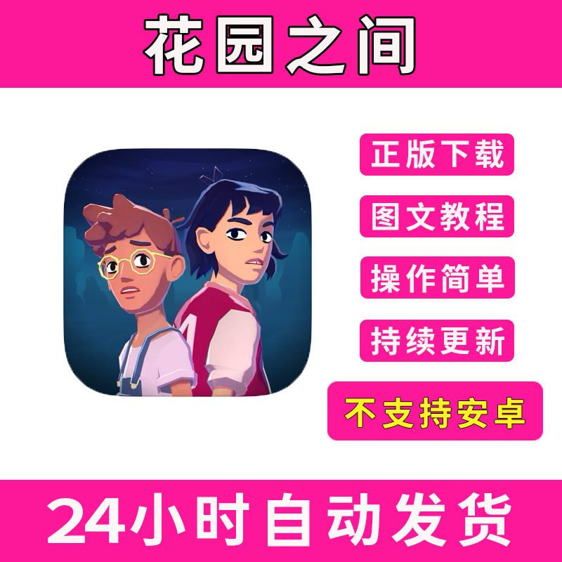 花园之间The Gardens Between手游下载更新苹果支持平板游戏
