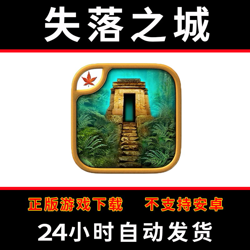 失落之城The Lost City手游下载更新苹果支持平板游戏