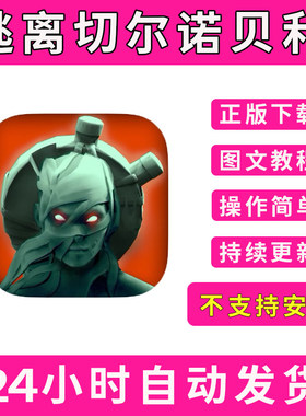 逃离切尔诺贝利版手游平板版游戏escape from chernobyl