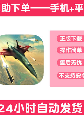 搏击长空制空霸权Sky Gamblers Air Supremacy手游平板版游戏