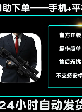 杀手 狙击 Hitman Sniper手游下载更新苹果支持平板游戏