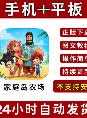 家庭岛农场Family lsland - Farming game版手游平板版游戏