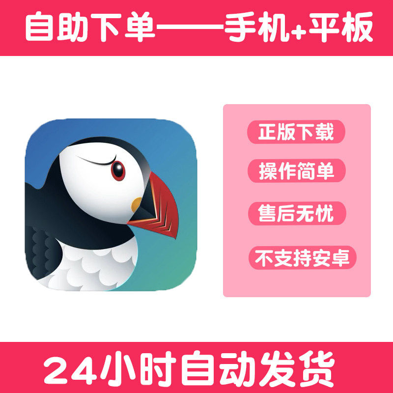 软件应用 PuffinCloudBrowser海鹦浏览器版手游平