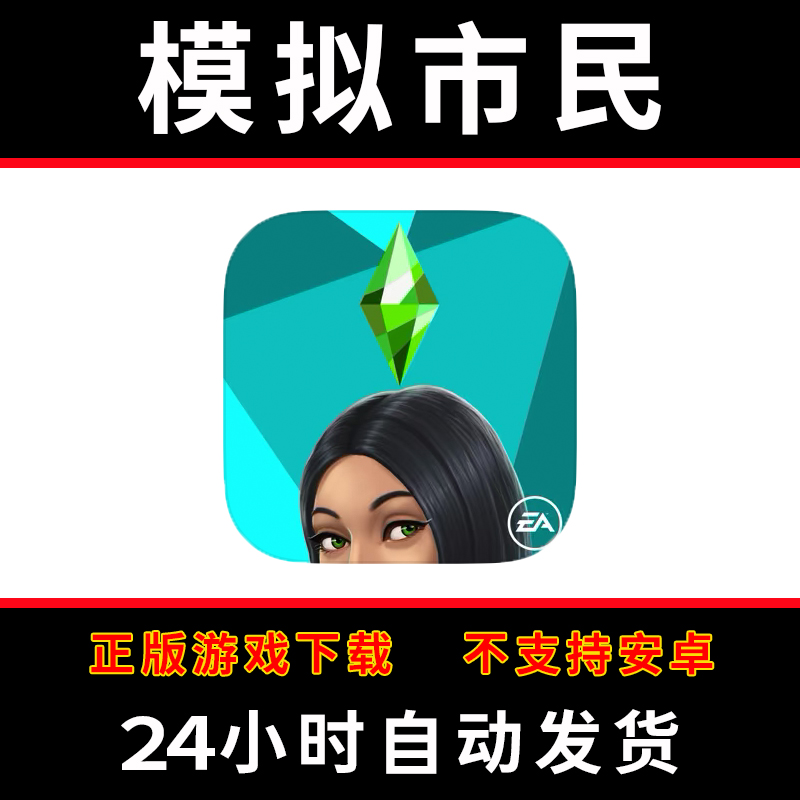 模拟市民TSM手游下载更新苹果支持平板游戏