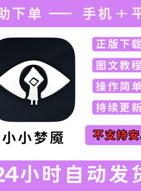 小小梦魇手游下载更新苹果支持平板游戏littel nightmares