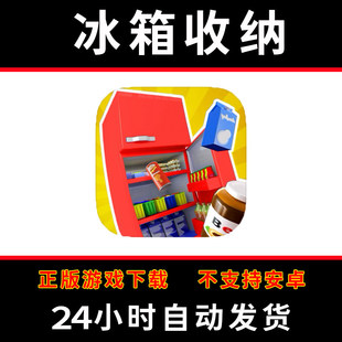 fridge the 手游下载更新苹果支持平板游戏 Fill 冰箱收纳