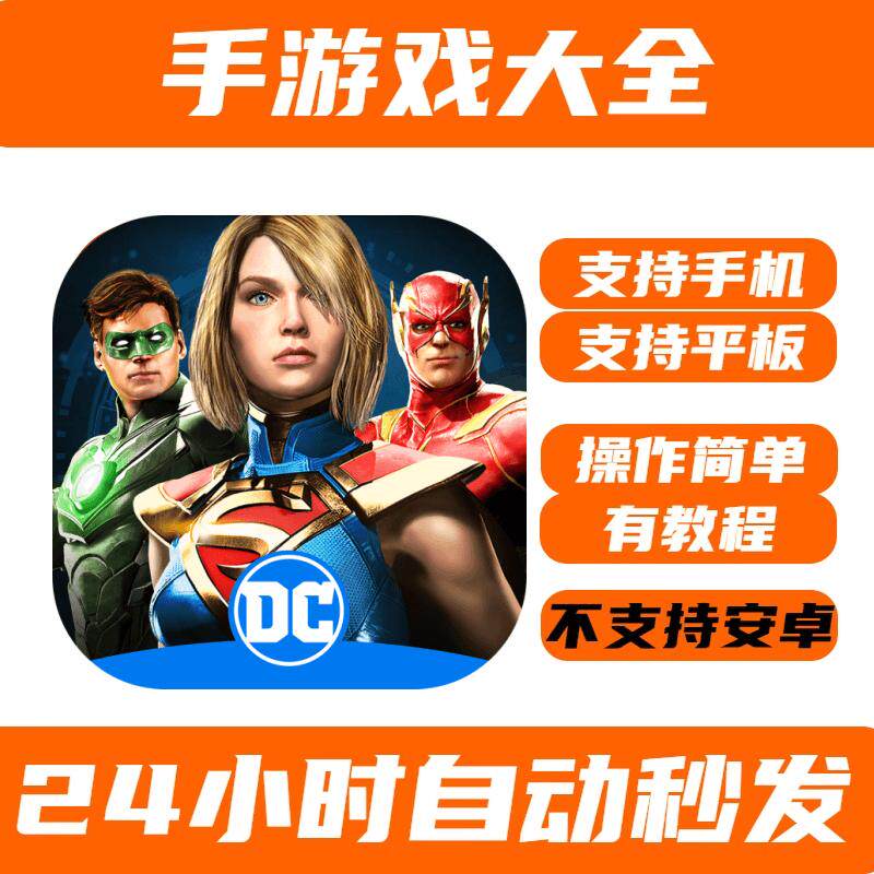 手游国际服不义联盟2版iPhone平板iPad下 载游戏