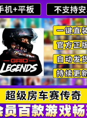 超级房车赛传奇GRID 中文版全DLCipad平板ios游戏安装教程