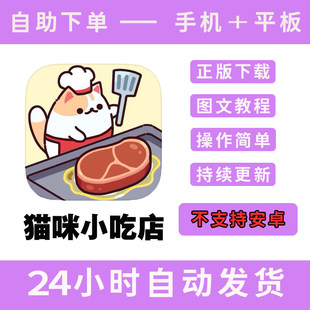 bar 猫咪小吃店版 sanck 游戏cat food 手游平板版