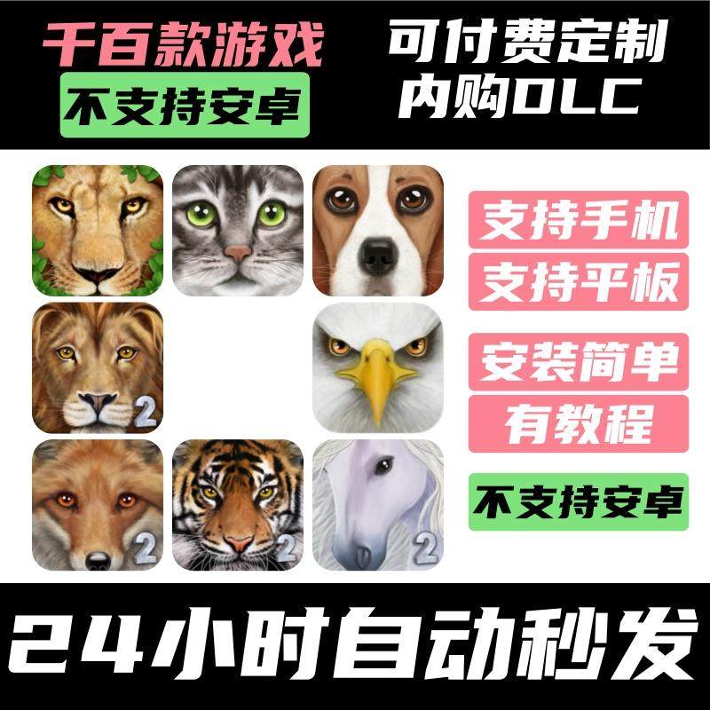 手-游 终极马模拟器2 终极狮子模拟器 2 终极老虎模拟器2