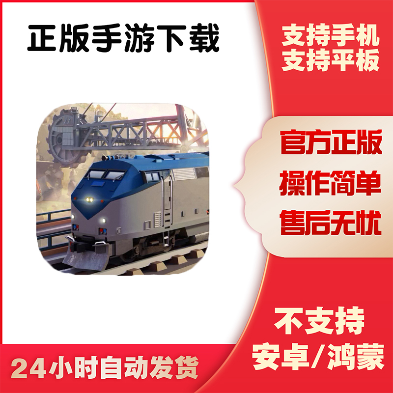 火车站2:铁路大亨和战略模拟游戏版手游平板版游戏