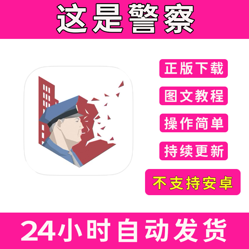 这是警察This is the Police手游下载更新苹果支持平板游戏