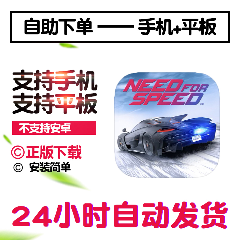 极品飞车无极限赛车 手游下载更新苹果支持平板游戏