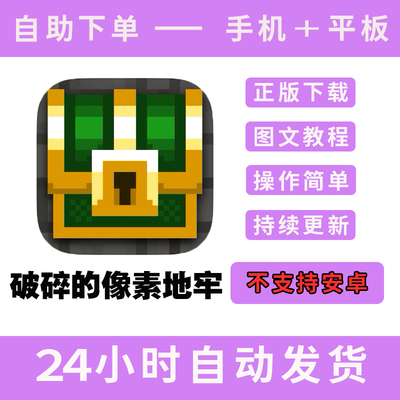 破碎的像素地牢Shattered Pixel Dung手游下载更新游戏