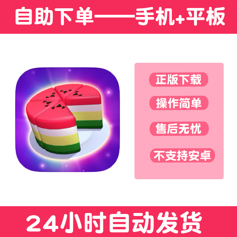 蛋糕分类 Cake Sort  手游下载更新苹果支持平板游戏