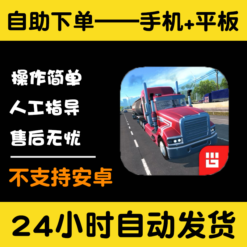卡车模拟器pro2  Truck Simulator PRO 版手游平板版游戏