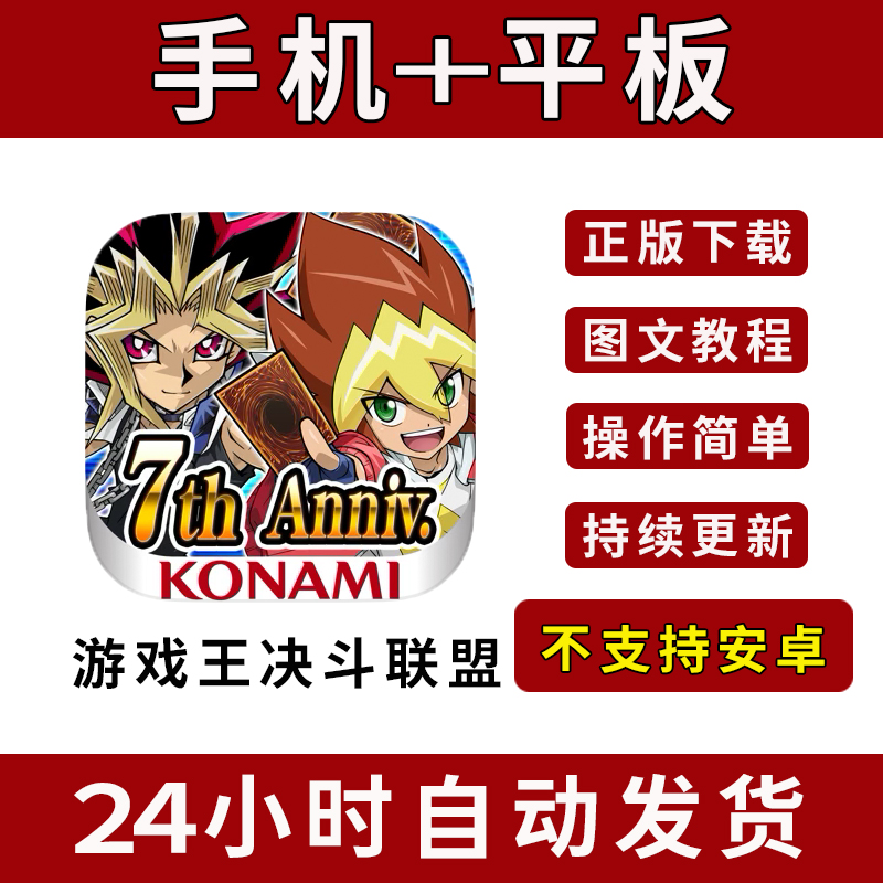 游戏王决斗联盟手游下载更新苹果支持平板游戏