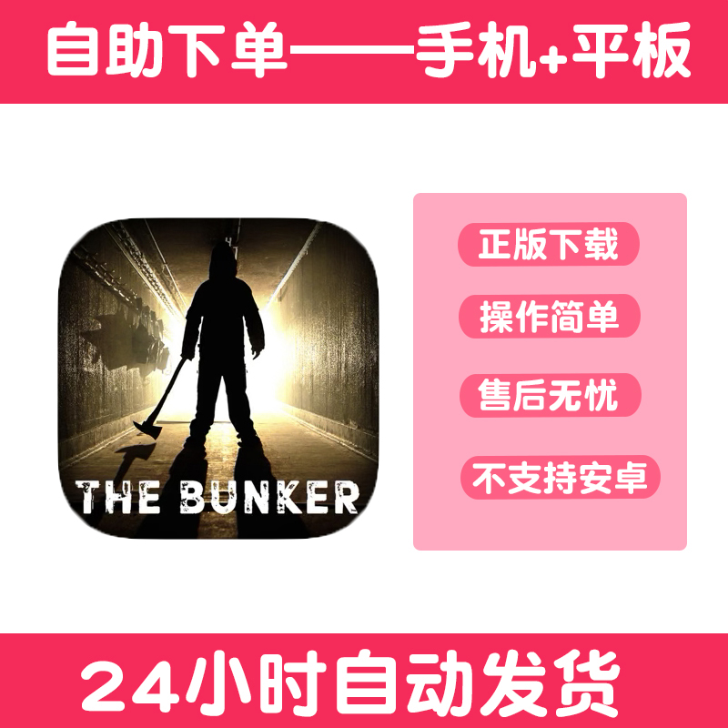 地堡The Bunker手游下载更新苹果支持平板游戏