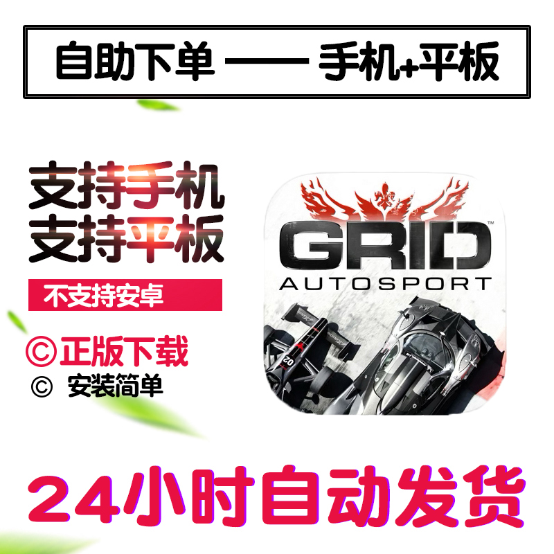 超级房车赛GRID Autosport 手游下载更新苹果支持平板游戏