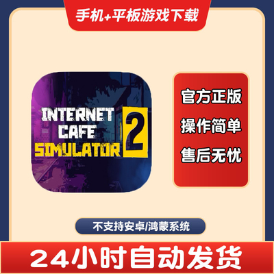 网吧模拟器2Internet CafeSimulator 2 版手游平板版游戏
