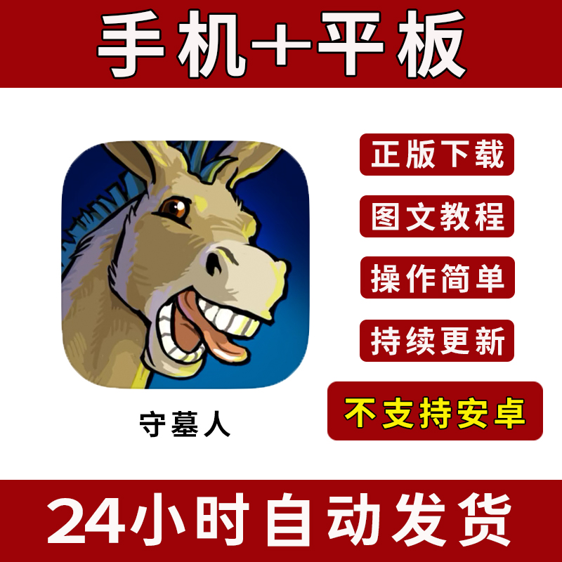 守墓人Graveyard Keeper手游下载更新苹果支持平板游戏