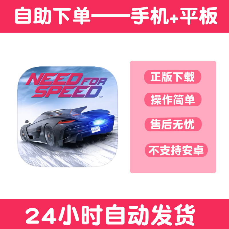 极品飞车无极限赛车 手游下载更新苹果支持平板游戏