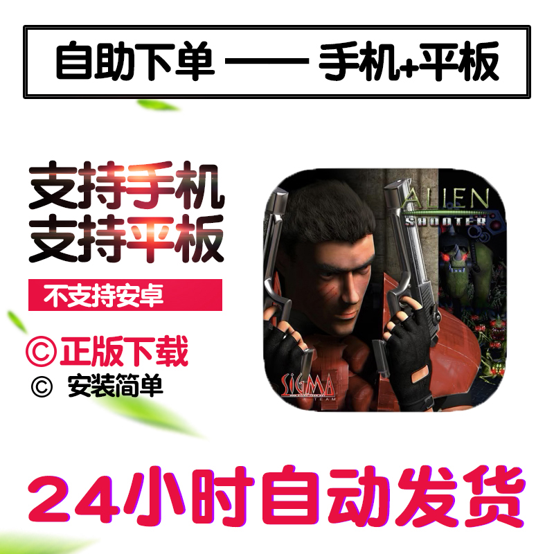 Alien Shooter The Beginning孤胆枪手 开端版手游平板版游戏
