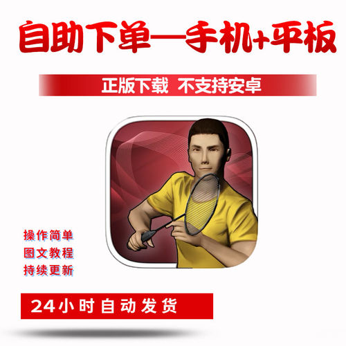 Real Badminton真实羽毛球 手游下载更新苹果支持平板游戏