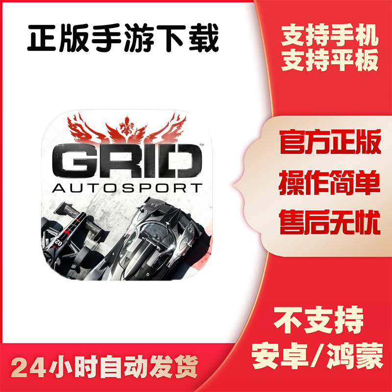 超级房车赛GRID Autosport 手游下载更新苹果支持平板游戏
