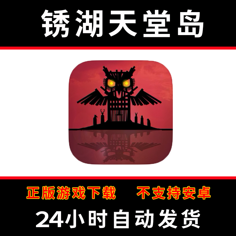 锈湖天堂岛Rusty Lake Paradise手游下载更新苹果支持游戏