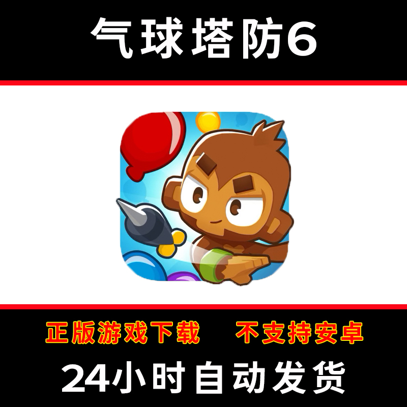 气球塔防6手游下载更新苹果支持平板游戏bloons TD 6