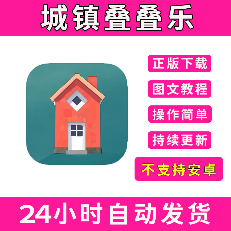 城镇叠叠乐Townscaper手游下载更新苹果支持平板游戏