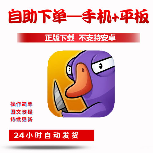 鹅鸭杀国际服手游下载更新苹果支持平板游戏goose duck