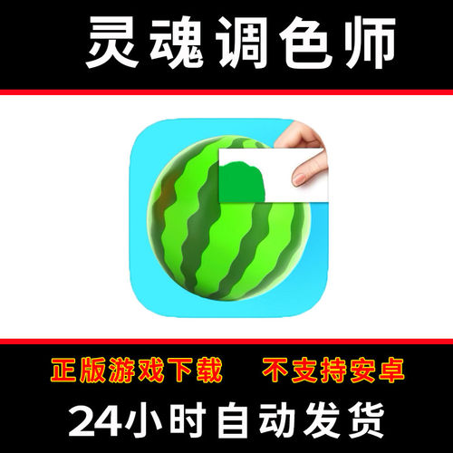 灵魂调色师coloring match手游下载更新苹果支持平板游戏