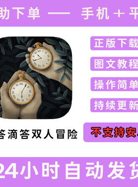 滴答滴答双人冒险版手游平板版游戏tick tock:a tale for two