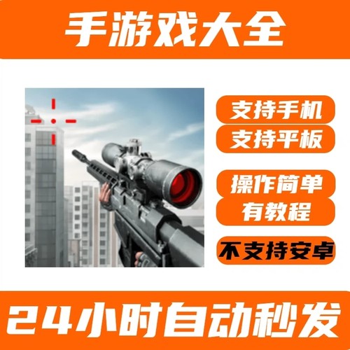 手游Sniper 3D: Gun Shooting Games游戏iPhone平板iPad下载