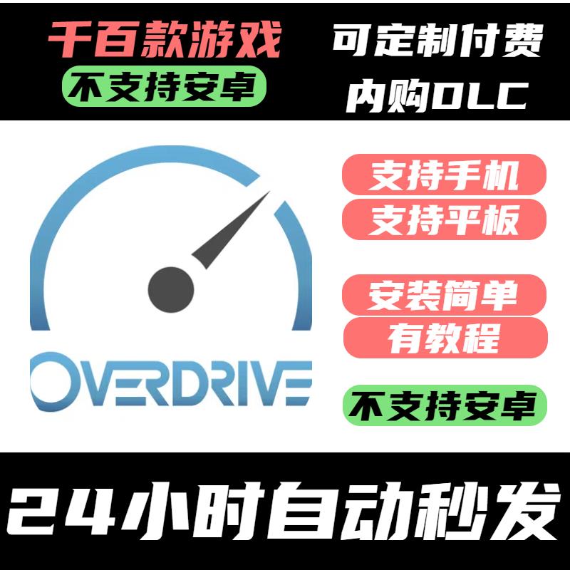 手-游 超速驾驶_OverDrive 2.6