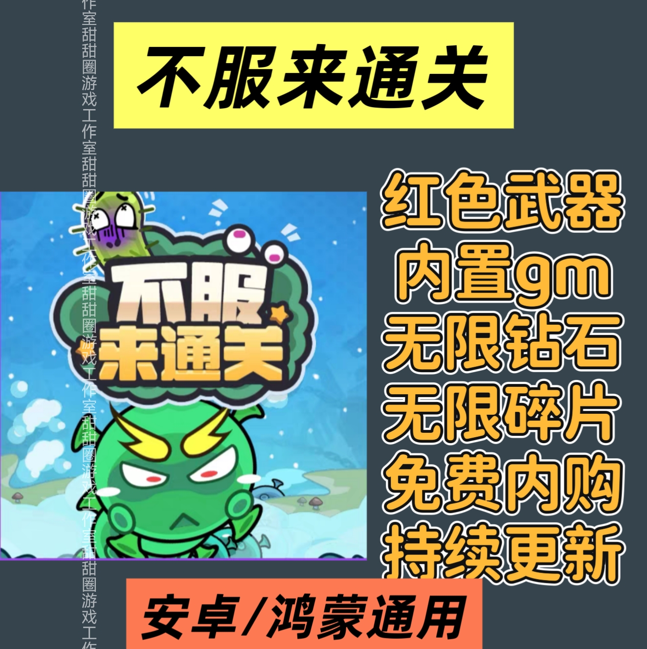 不服来通关/你守得住吗/关卡闯不停免无广告塔防肉鸽割草安卓游戏