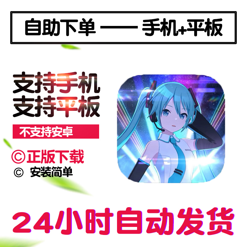 世界计划缤纷舞台hatsune miku 初音未来版手游平板版游戏