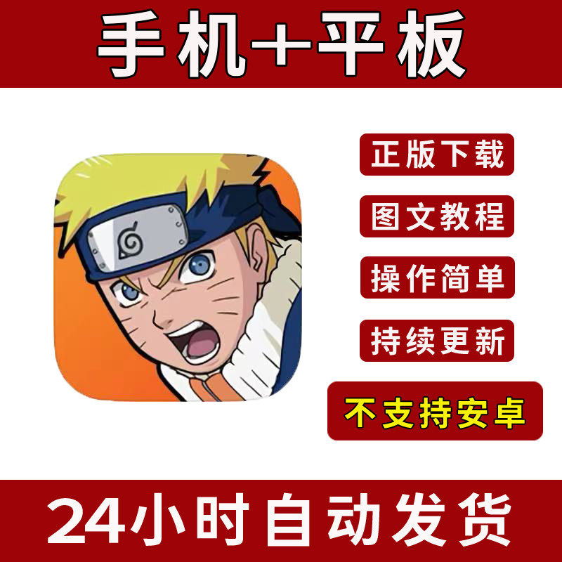 火影忍者究极风暴NARUTO手游下载更新苹果支持平板游戏