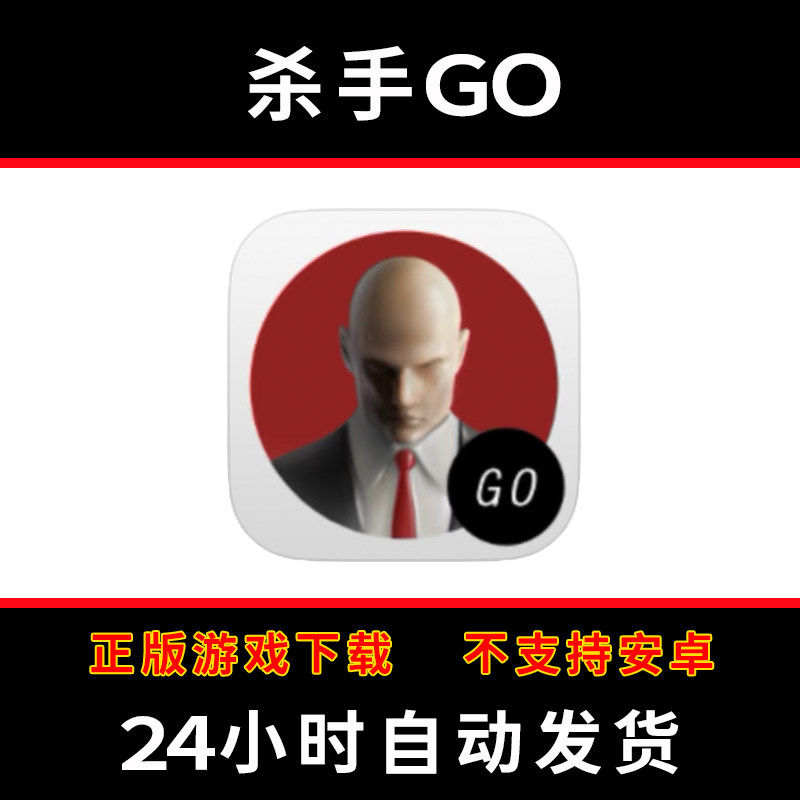 杀手GOHitman GO手游下载更新苹果支持平板游戏