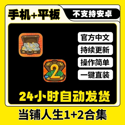 当铺人生 Dealer's Life 1+2合集平板ios游戏安装教程